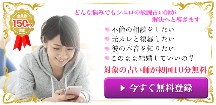 電話占いシエロ