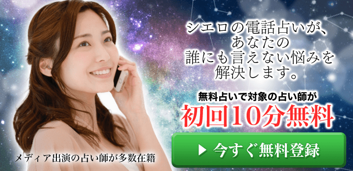 電話占いシエロ